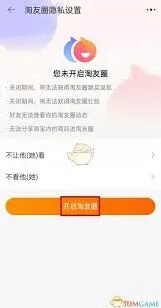 淘宝中找到淘友圈完整查看方法