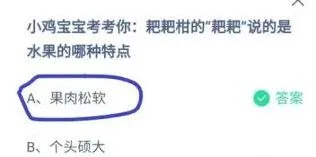 《支付宝》蚂蚁庄园2.20日答案指南
