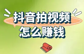 抖音拍视频