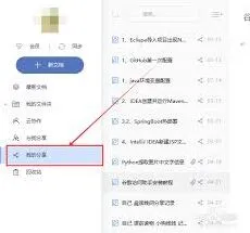《有道云笔记》如何查看谁看了我的分享实用技巧