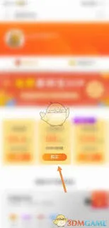 《微信》：开通会员详细步骤