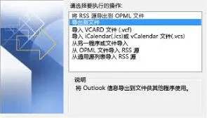 《百度》：怎样备份Outlook邮箱数据方法