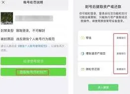 《微信》：被永久限制登录注意事项方法