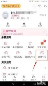 哔哩哔哩b币使用指南与功能全介绍