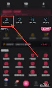 《哔哩哔哩》如何清除2022缓存数据方法详解