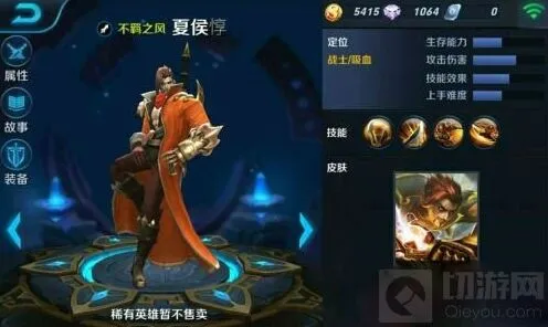 王者荣耀夏侯惇属性技能技巧