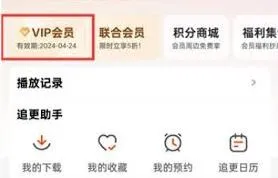 怎么查芒果tv是否自动续费（微信版）教程