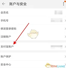 闲鱼如何解除绑定支付宝账号详细步骤