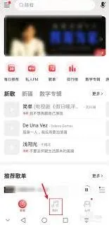 网易云音乐 如何删除最近播放歌单