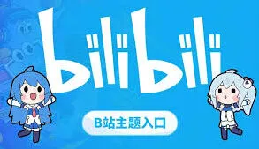 哔哩哔哩官网入口网页版位置寻找技巧