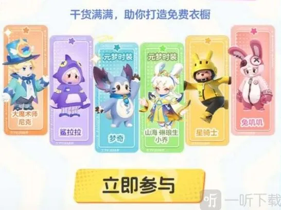 元梦之星怎么获得