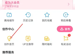 《哔哩哔哩》：如何查询注册时间方法