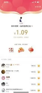 抖音抢过年红包技巧方法分享