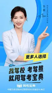 驾考宝典哪个好用