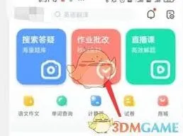 《作业帮》导入暑假作业实现智能批改应用指南