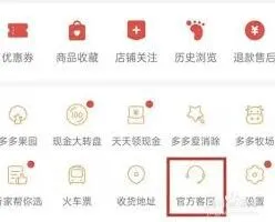 《拼多多》客服介入位置使用指南