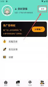 轻漫岛app如何登录详细方法