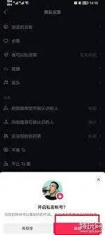 抖音私密账号