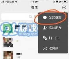 《微信》微信群创建步骤全解