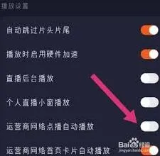 腾讯视频中如何设置自动播放视频技巧