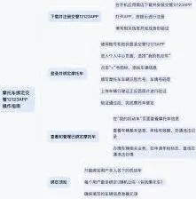 交管12123如何绑定摩托车功能教程