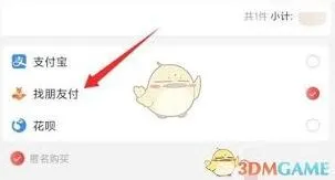 《微信》淘特购物让好友付款操作指南