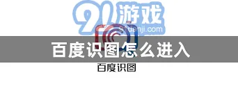 百度使用指南