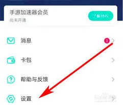 UU加速器退出