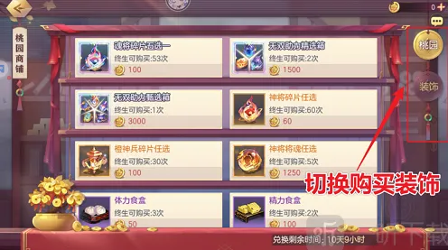 《三国志》桃园商铺完整介绍