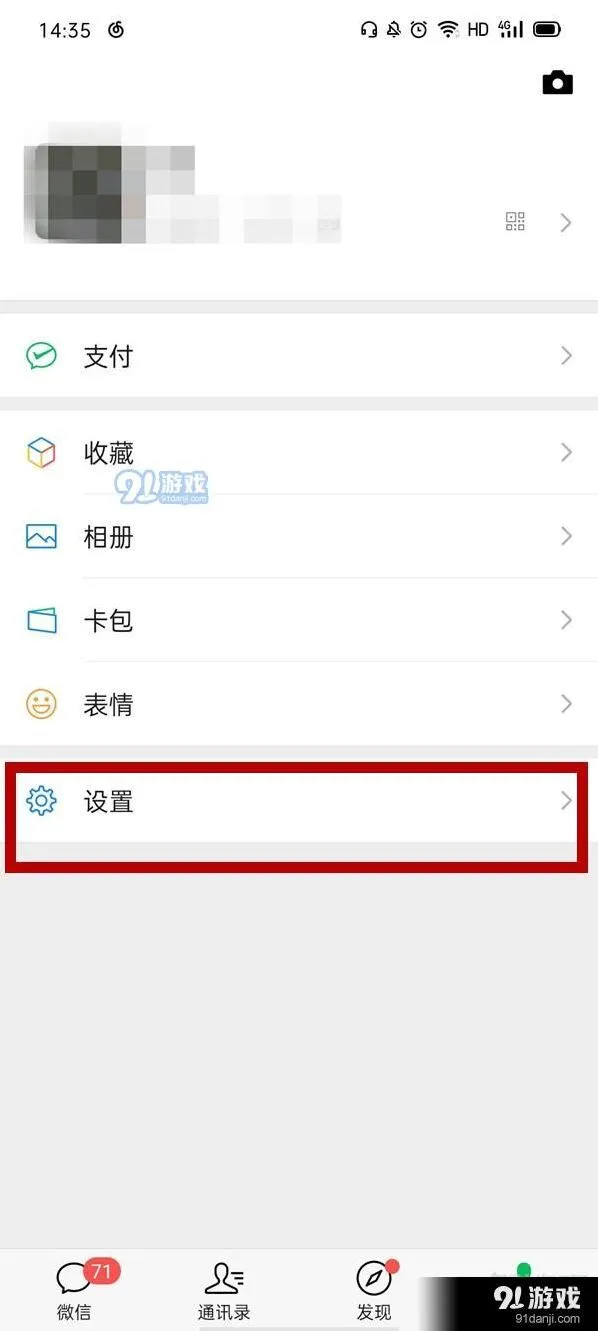 《微信》：关闭夜间模式方法步骤