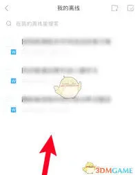 《百度文库》：下载文档存储位置使用教程