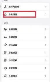 《抖音》购物隐私设置具体步骤