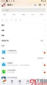 《钉钉》开启运动步数功能教程