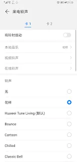 《华为手机》个性化来电铃声设置操作指南