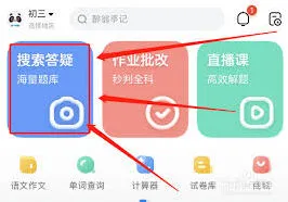 《作业帮》：如何查找题目视频讲解详细步骤