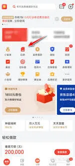《京东》手机如何关闭京东白条技巧分享