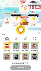支付宝蚂蚁庄园小鸡如何穿衣服实用指南