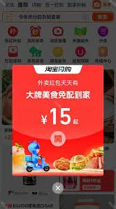 《淘宝》如何领取淘宝闪购红包操作详解