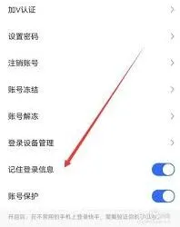 《快手》怎么开启记住登录信息使用教程