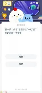 《支付宝》蚂蚁庄园4.24日答案技巧详解