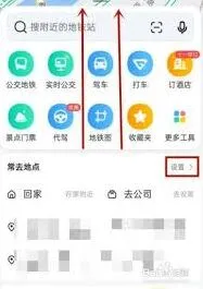 《高德地图》修改定位位置使用教程
