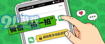 《微信》拍一拍功能完整使用教程
