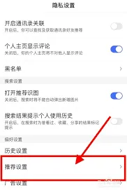 《百度》：关闭兴趣推荐操作指南