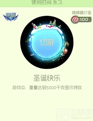 《球球大作战》圣诞快乐光环皮肤图鉴详解