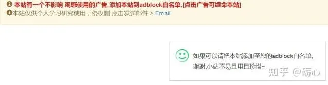 《知乎》：网页屏蔽广告方法教程