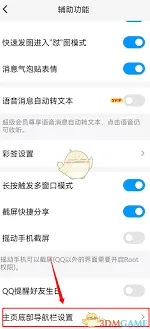 《手机QQ》频道取消订阅使用教程