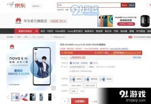 华为nova6怎么样？京东价格一览指南详解
