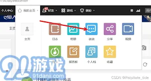 《QQ》空间说说图片删除操作教程