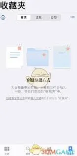《GoodNotes》删除收藏步骤详解