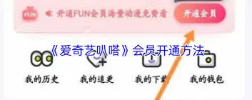 《微信》会员开通方法步骤